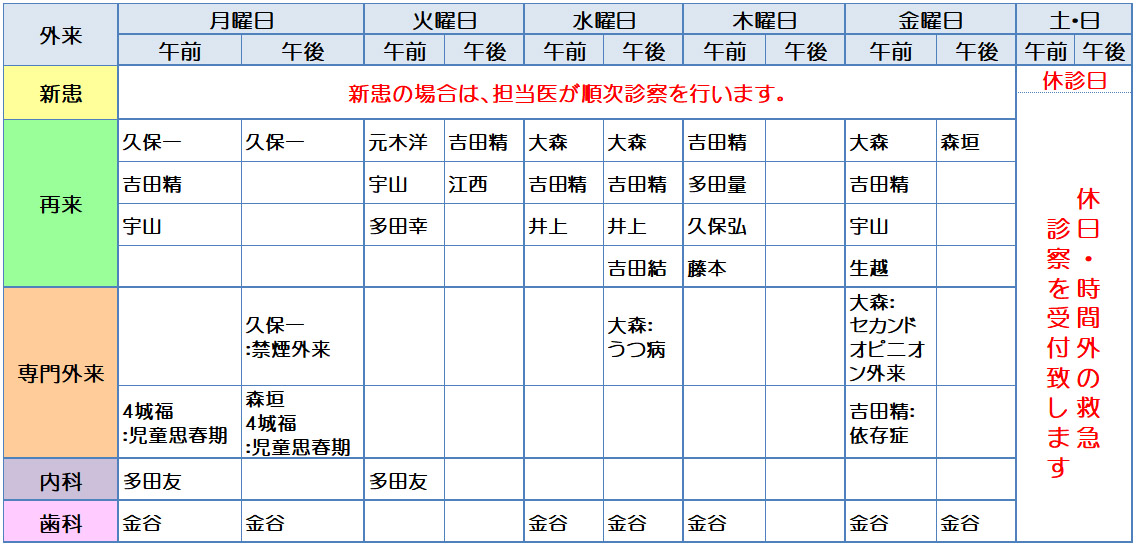 診療担当予定表