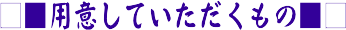 �p�ӂ��Ă�����������