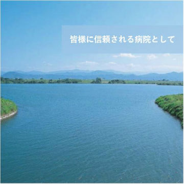 社会医療法人 あいざと会